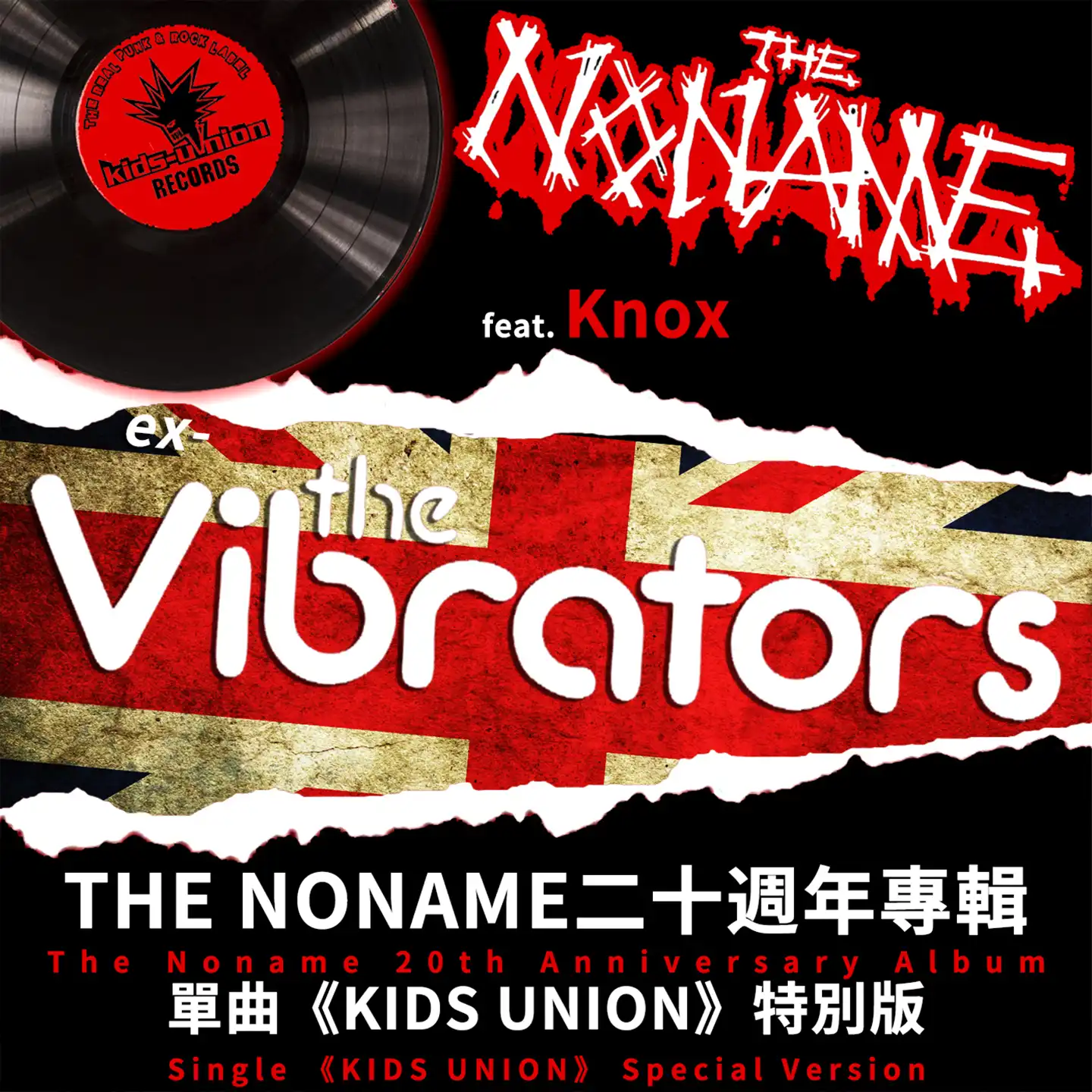 Kids Union (Special Version)